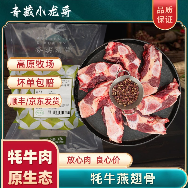 高原 牦牛燕翅骨 6斤装 2斤*3袋 / 10斤装 2斤*5袋