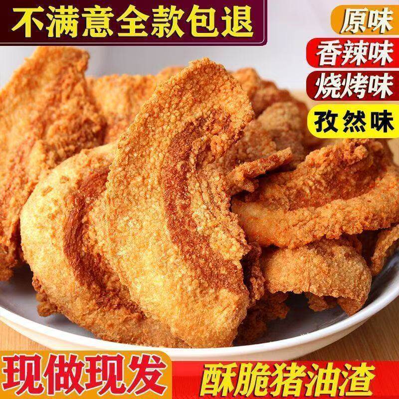 川香麻辣猪油渣干炸脆皮五花肉脂渣油渣香酥猪肉小吃休闲食品