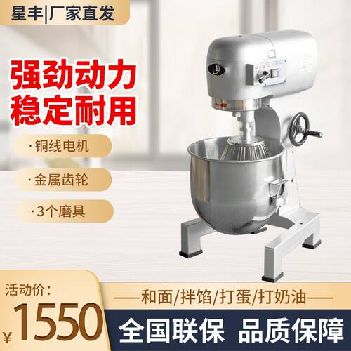 星丰b30打蛋和面机商用多功能全自动面粉馅料搅拌机B20大容量揉面