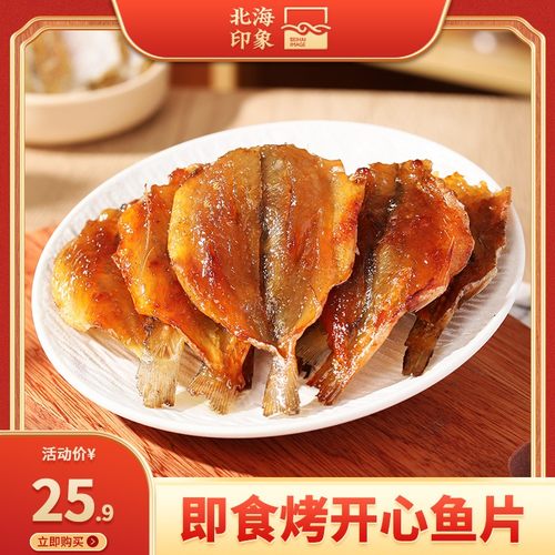 北海印象烤开心鱼片香辣好吃椒盐美味轻食高蛋白即食零食解馋营养