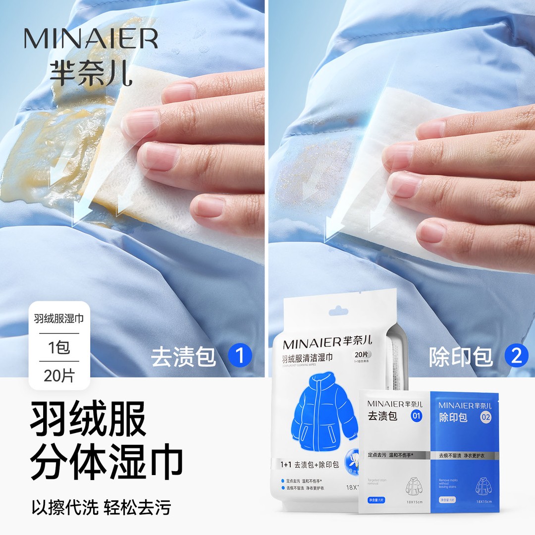 支持试用 芈奈儿羽绒服清洁湿巾免洗去污不留印衣物应急去渍湿巾