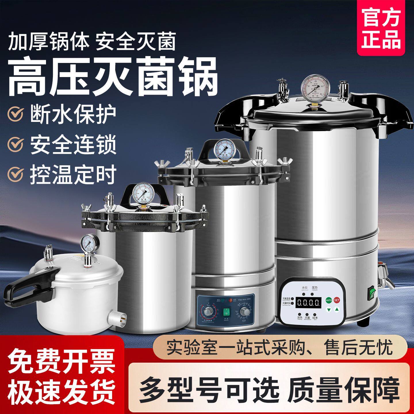 高压蒸汽灭菌锅实验室不锈钢手提式消毒锅医用诊所数显高温全自动