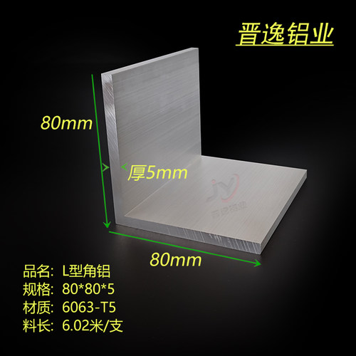 角铝型材80*80*5mm铝合金角铝等边角铝80x80x5工业级角铝加工型材