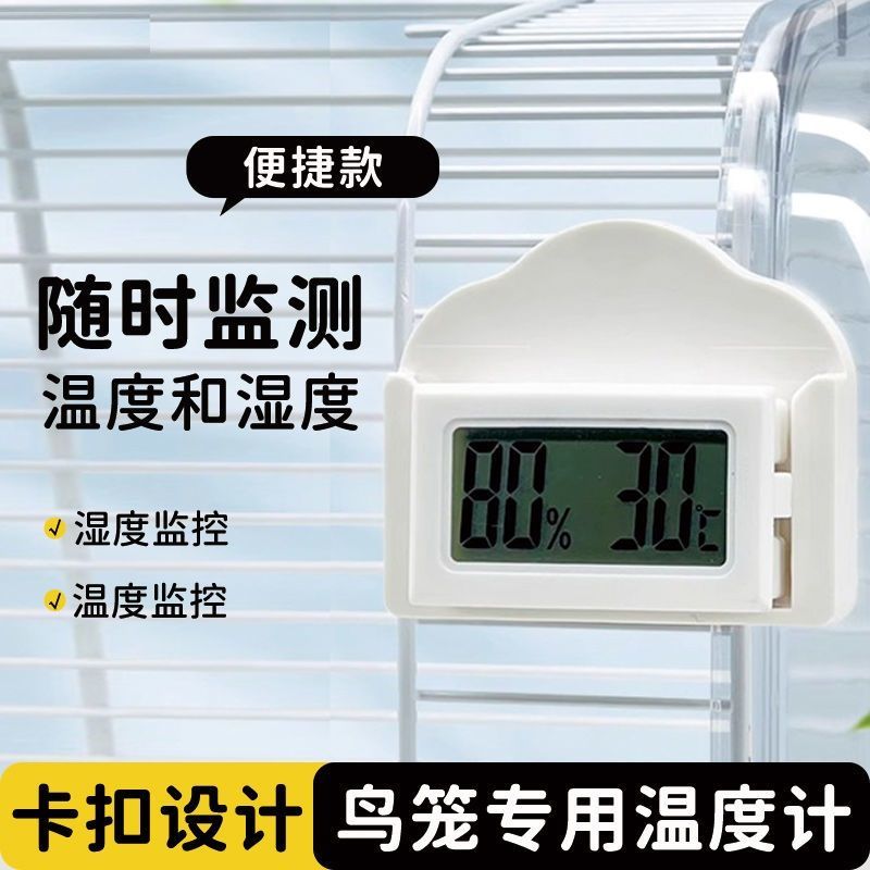 鹦鹉温度计宠物笼用笼便携式温湿计监测鸟笼湿度外带笼配件