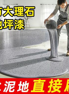 环氧彩砂微磨石一体无缝自流平仿大理石家用工厂室内室外地坪漆