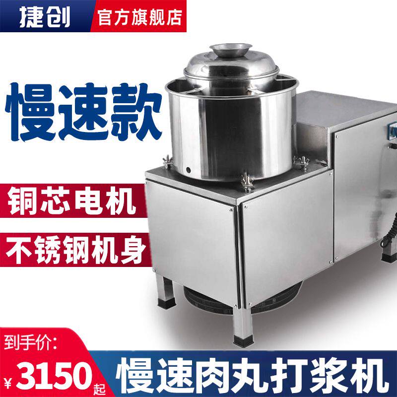 慢速肉丸机打浆机商用传动低速打肉丸机牛筋丸牛肉丸打肉浆肉泥机