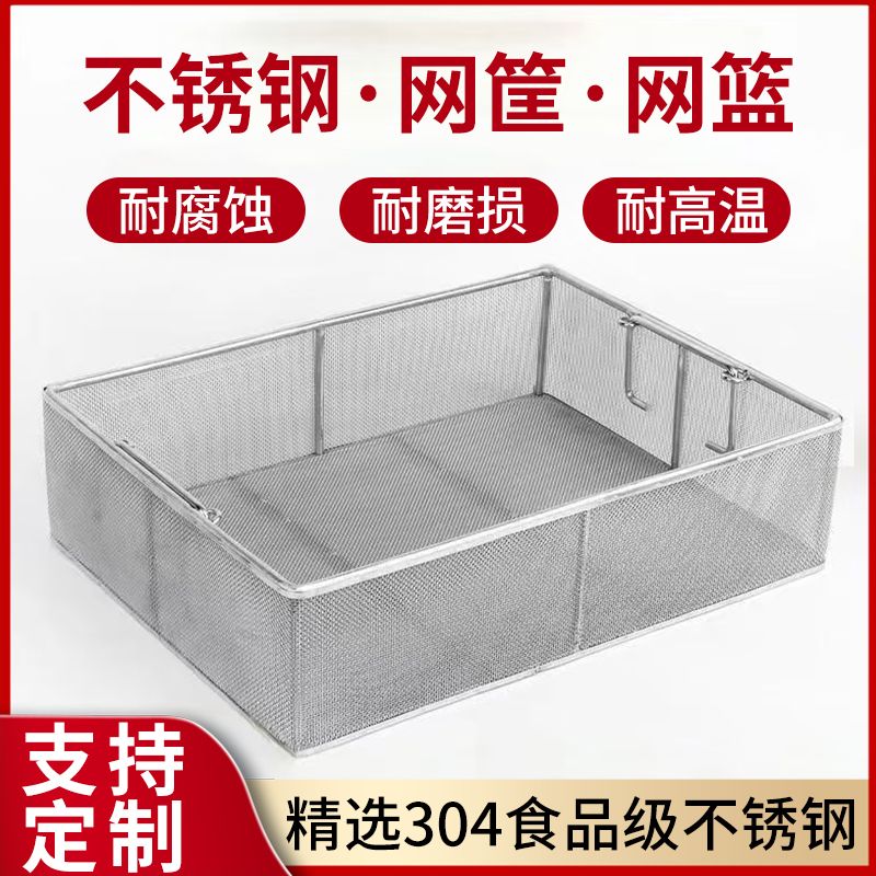 304不锈钢网篮消毒筐耐腐蚀耐磨损耐高温消毒筐超声波沥水网篮筐