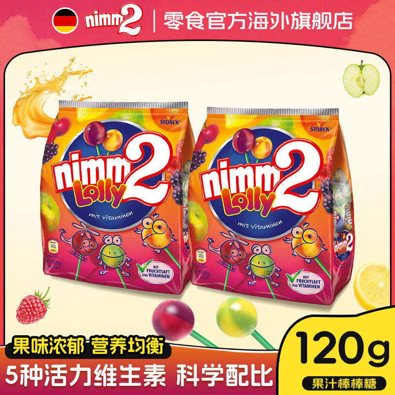 德国进口nimm2二宝120g棒棒糖维生素c水果味糖果硬糖儿童零食