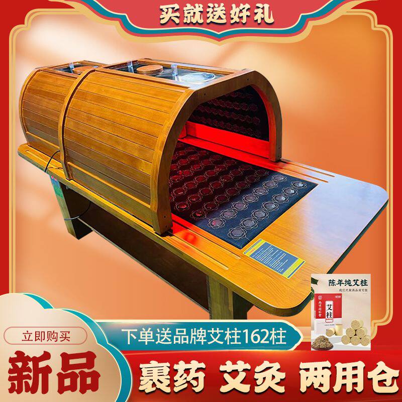 裹药艾灸两用床九五熏蒸床美容院理疗远红外频谱太空养生舱