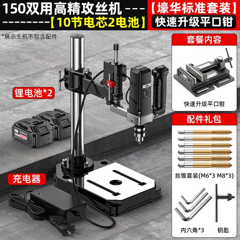 [质造]电动攻丝机攻牙机锂电大功率台式钻床小型台式万向摇臂钻孔