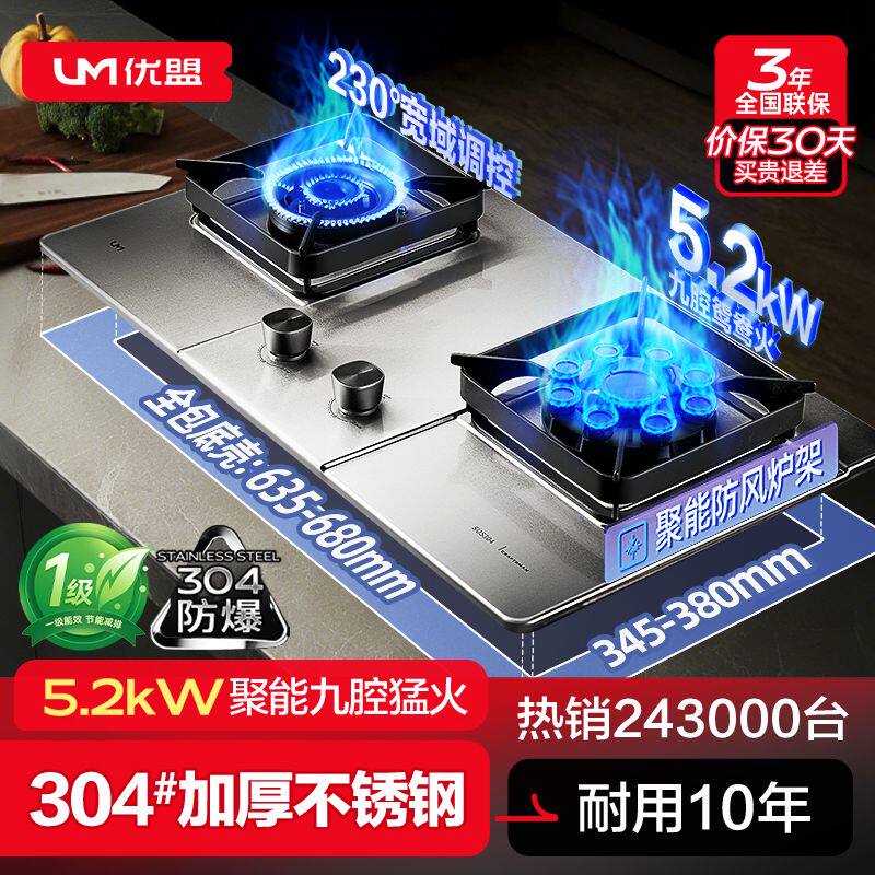 [优盟]304#不锈钢面板煤气灶双灶头家用天然气燃气灶家用台嵌两用