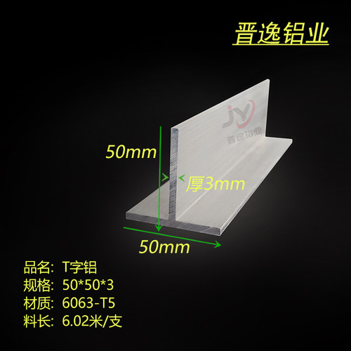铝合金T型铝50*50*3mm T字铝 T型龙骨 6063T型铝条 吊顶收口铝条