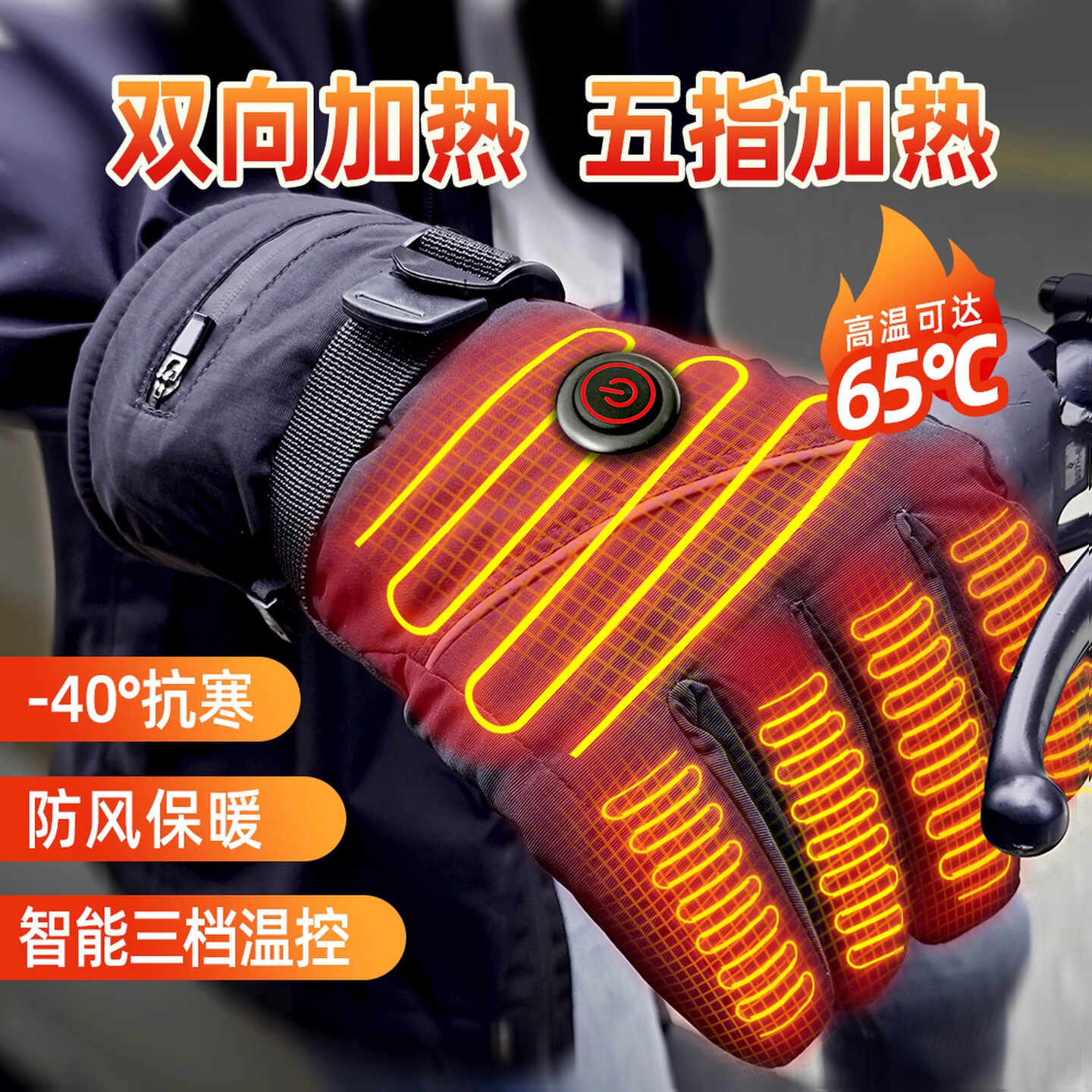 骑行防寒加热手套摩托车冬季加绒保暖触屏充电户外运动骑行滑雪电