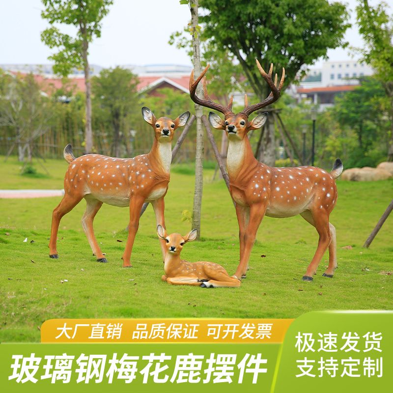 户外梅花鹿摆件落地园林景观小区花园仿真动物玻璃钢庭院雕塑装饰