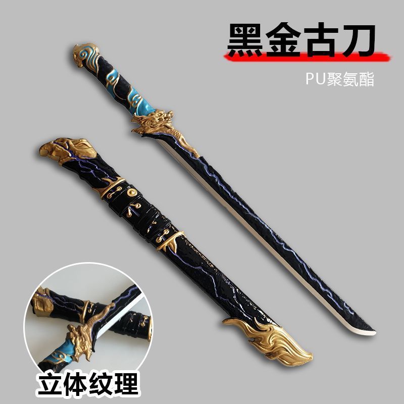 儿童玩具刀剑黑金古刀模型pu软胶武器唐横刀古装cos道具男孩礼物