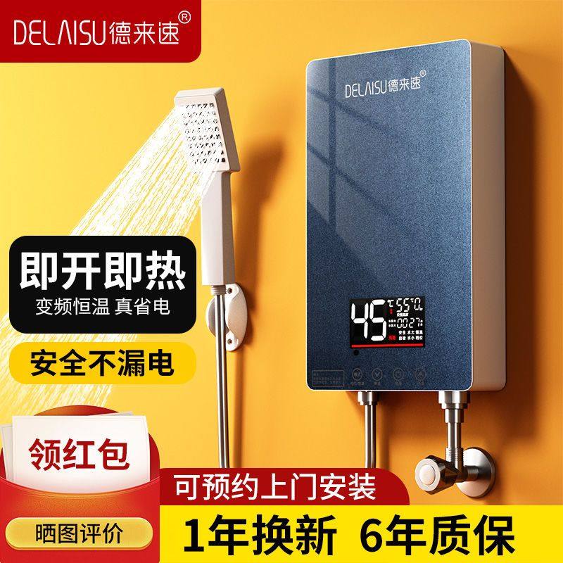 7.5KW德来速即热式电热水器小型家用恒温卫生间洗澡淋浴出租房