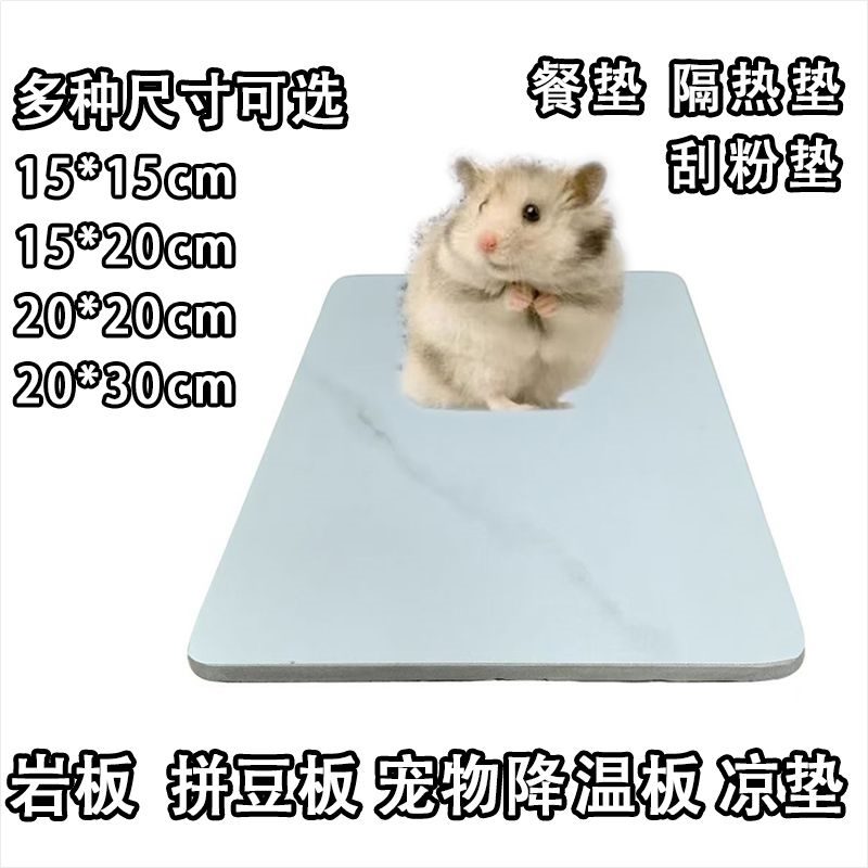 宠物降温板岩板石板拼豆板耐高温餐垫糖画莜面底板防烫拼豆板