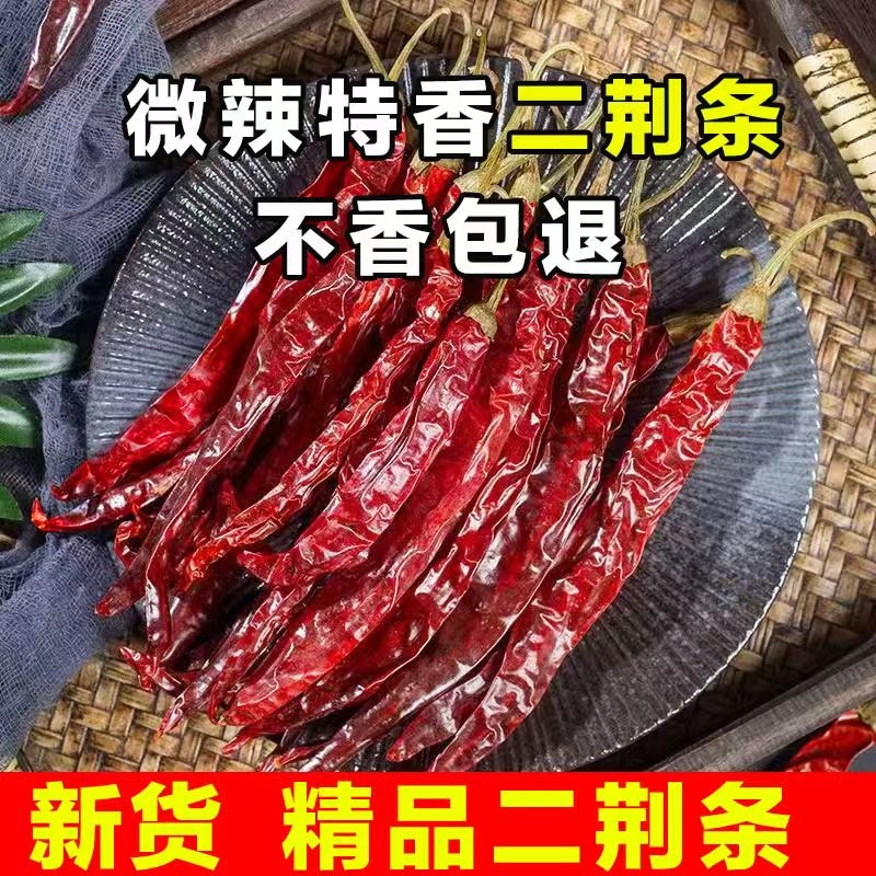 【新货】微辣特香二荆条干红辣椒农家晒干特香皱皮椒湖南特产250g