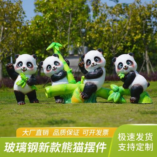 户外卡通熊猫玻璃钢雕塑售楼部学校幼儿园林草坪装饰景观动物摆件