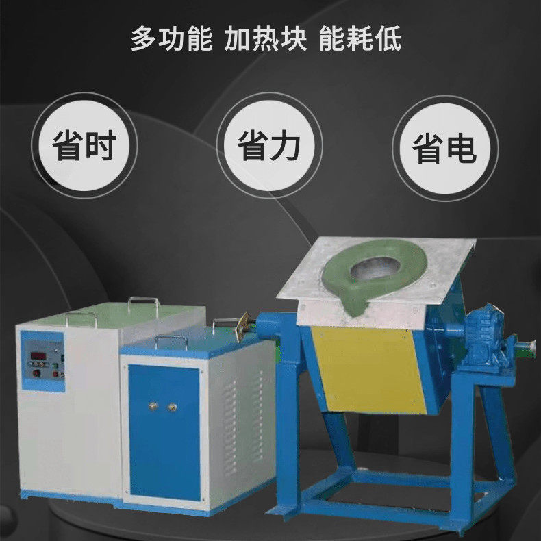中频熔炼炉融化金银铜铝锡钢铁铸造炼金炉小型熔铜炉黄金冶炼炉