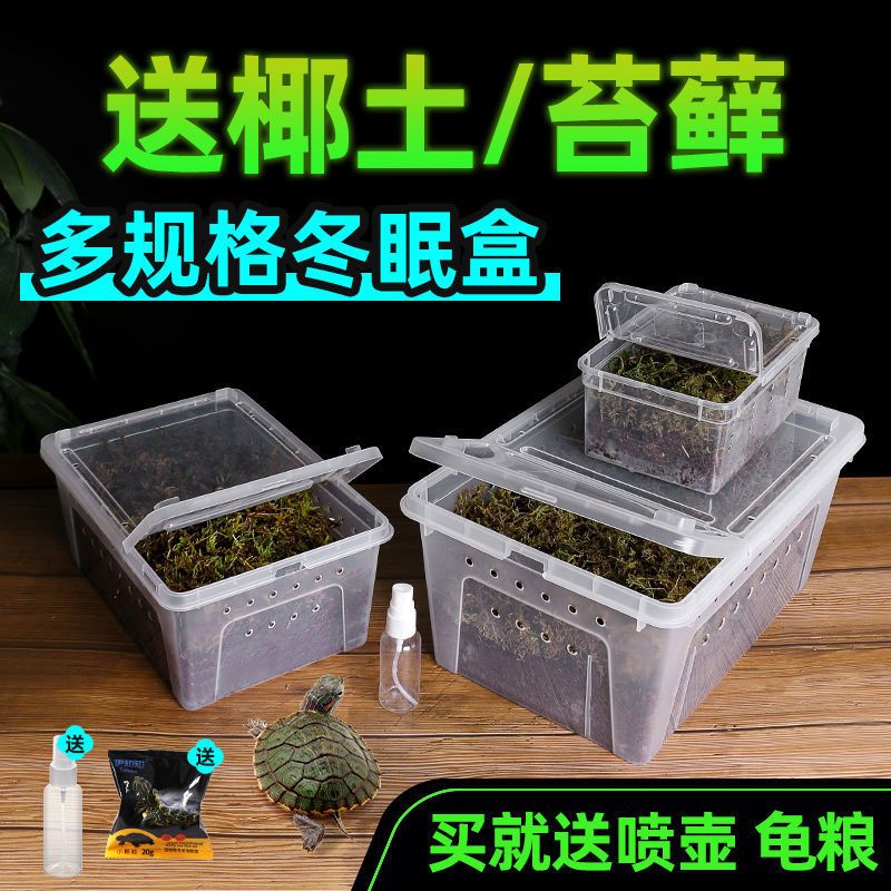 冬眠乌龟的睡窝箱过冬窝恒温家用龟椰土用品装备保暖小保温箱