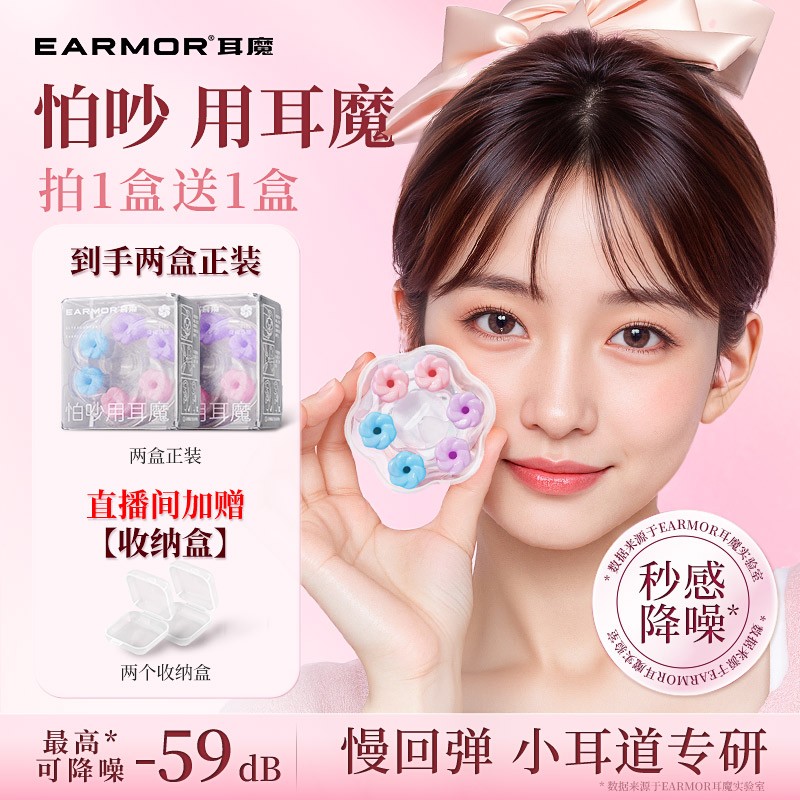 EARMOR上新安睡耳塞睡眠专用隔音降噪呼噜宿舍中空耳塞花朵耳塞