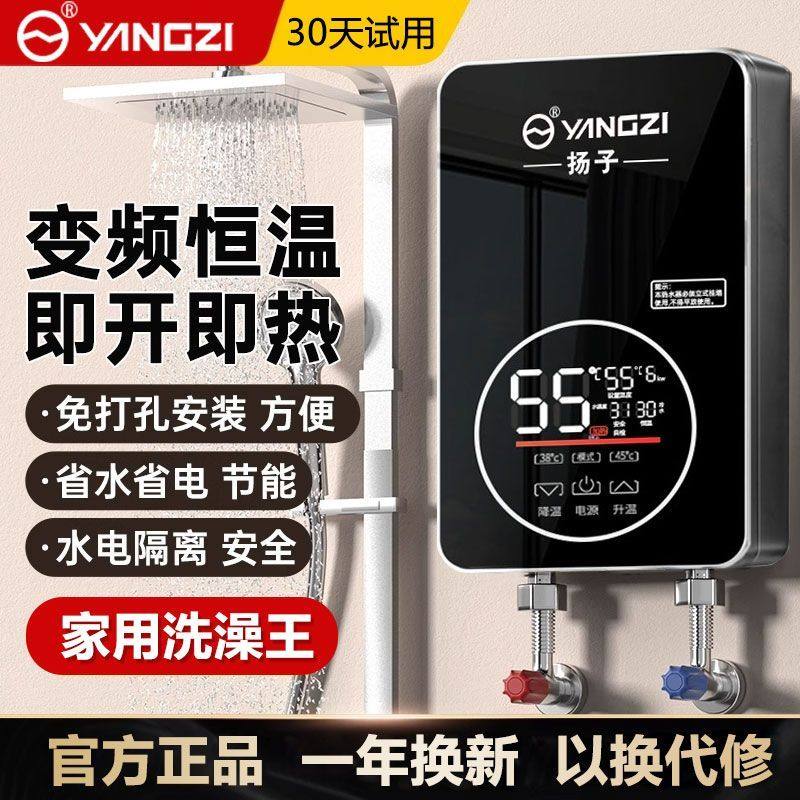 扬子即热式电热水器家用洗澡恒温变频过水热出租房快速热小型淋浴