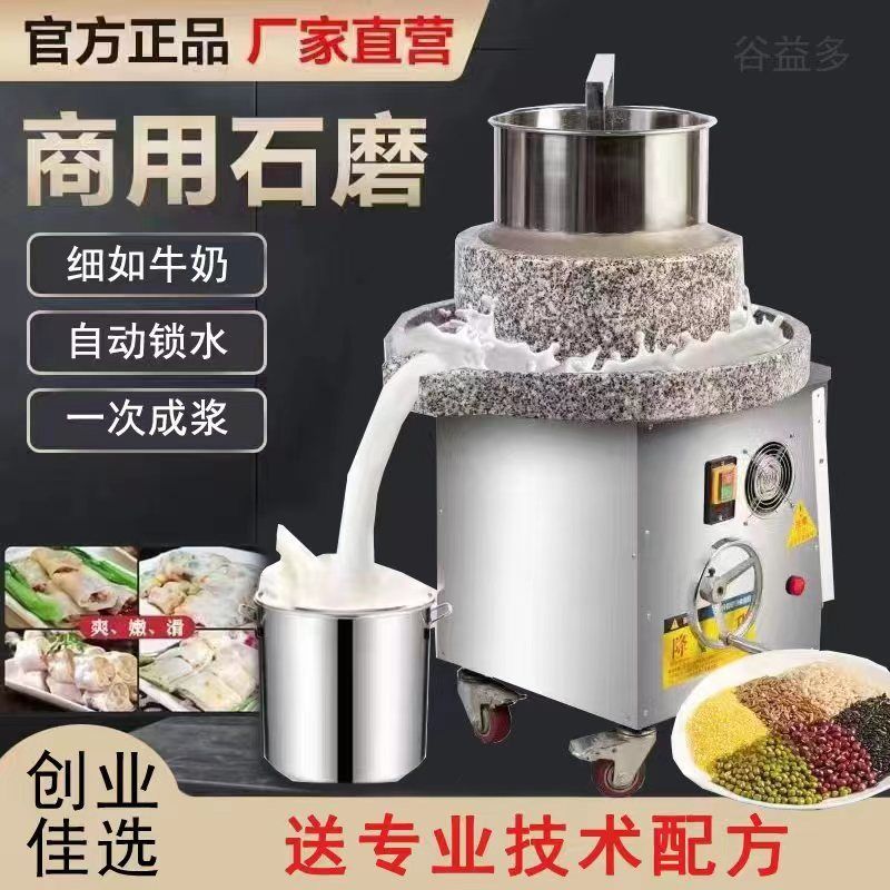 商用电动石磨机商用肠粉米浆全自动磨浆机玉米豆腐芝麻酱花生酱