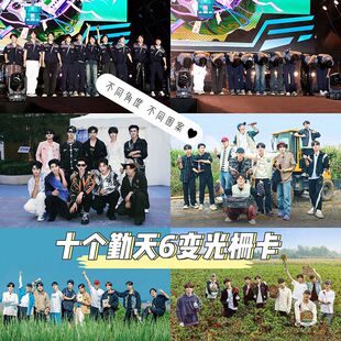 十个勤天种地吧光栅卡周边同款变幻小卡片3d闪卡自印小卡片明信片