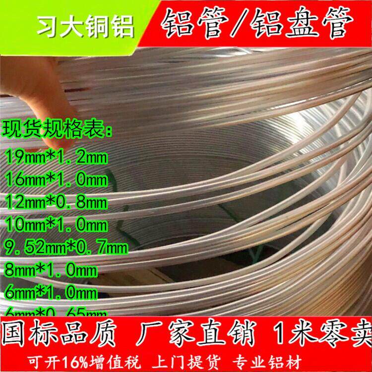 铝盘管软铝管冰箱冰柜制冷专用铝盘管卷管6mm8mm10mm12mm16mm19mm