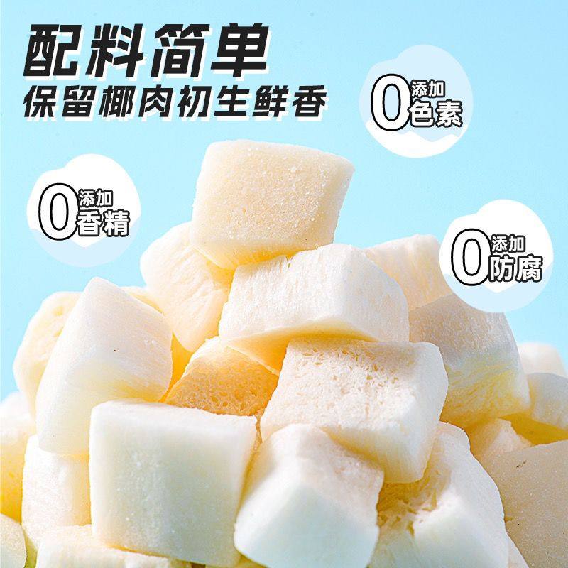 海南特产原味椰子块椰子脆块冻干椰子脆片椰肉无加糖无添加剂零食