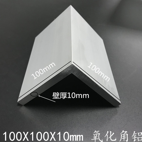 100×100×10mm硬质机加工氧化角铝等边10mm厚大铝角自动化角铝