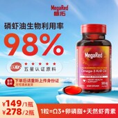 南极深海 磷虾油500mg 鱼油升级 粉丝专享MegaRed脉拓 40粒
