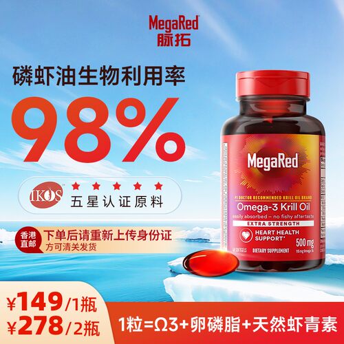 粉丝专享MegaRed脉拓南极深海磷虾油500mg鱼油升级40粒ML
