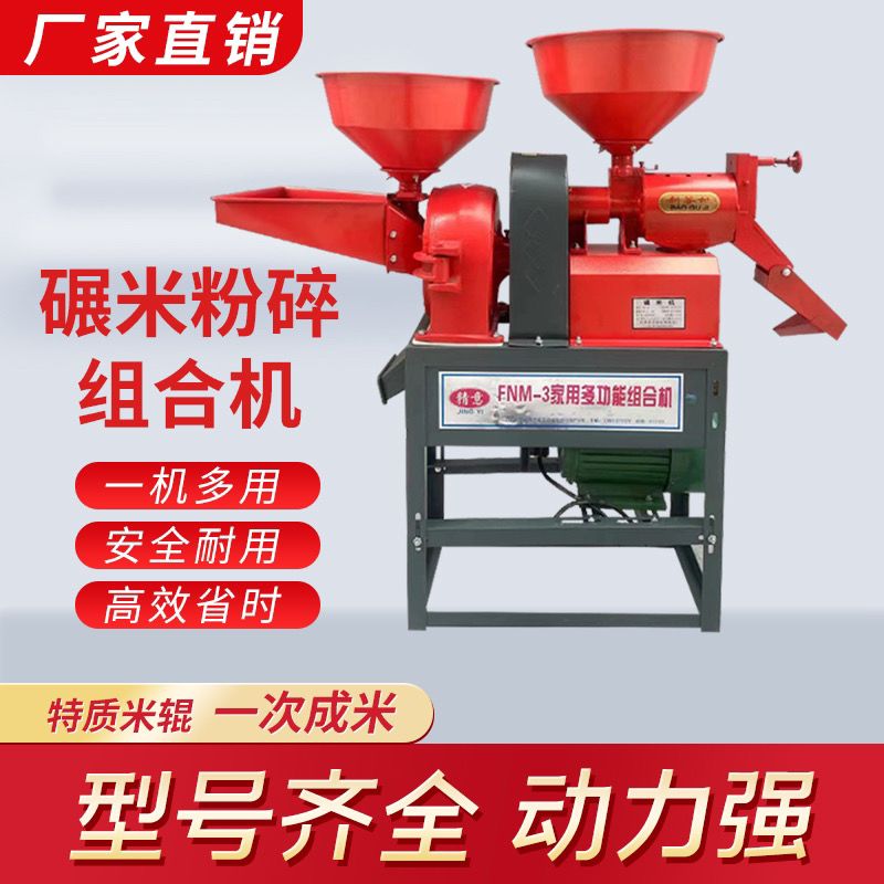 小型碾米机家用新型智能新款碾米粉碎组合稻谷脱壳剥谷打米机220V