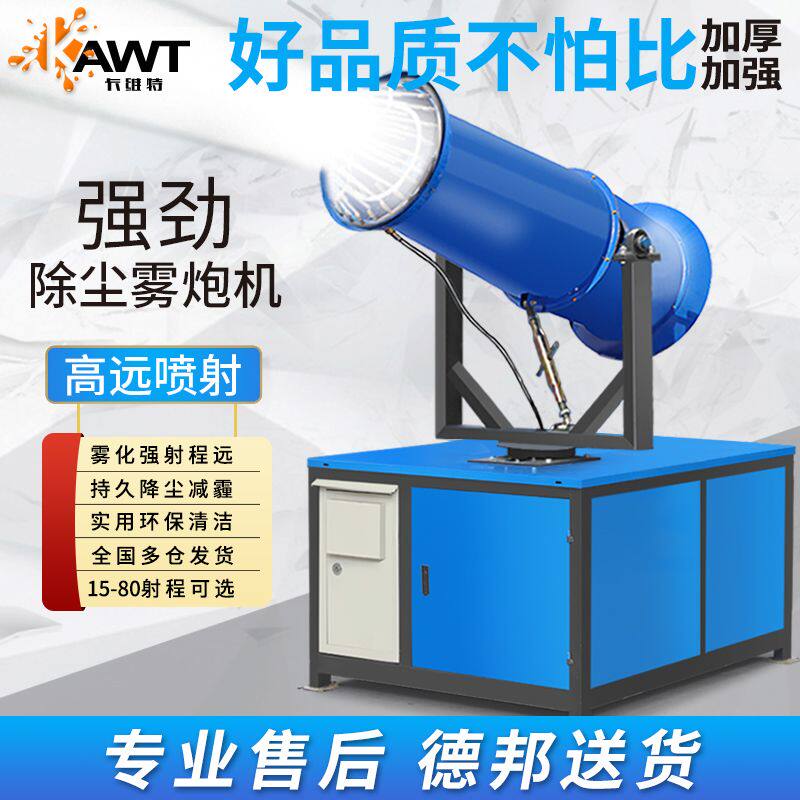 工地防尘喷雾机移动大功率高压防尘雾炮机环保除尘喷雾机30米环卫