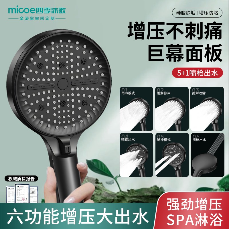 MICOE/四季沐歌大面板花洒喷头家用浴室洗澡增压淋浴头大出水量