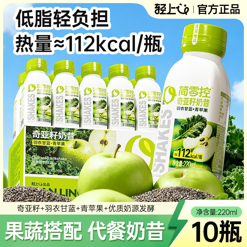 【新品尝鲜】简零控羽衣甘蓝青苹果奶昔水果膳食纤维酸奶饮品代餐