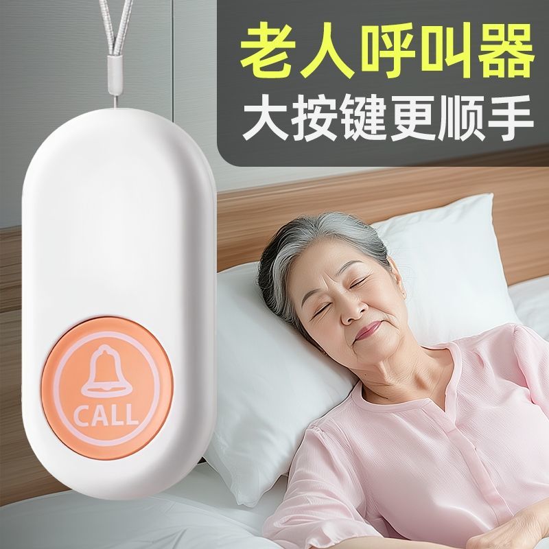 卧床老人呼叫器家用无线远距离报警器床头一键呼救看护充电呼唤铃