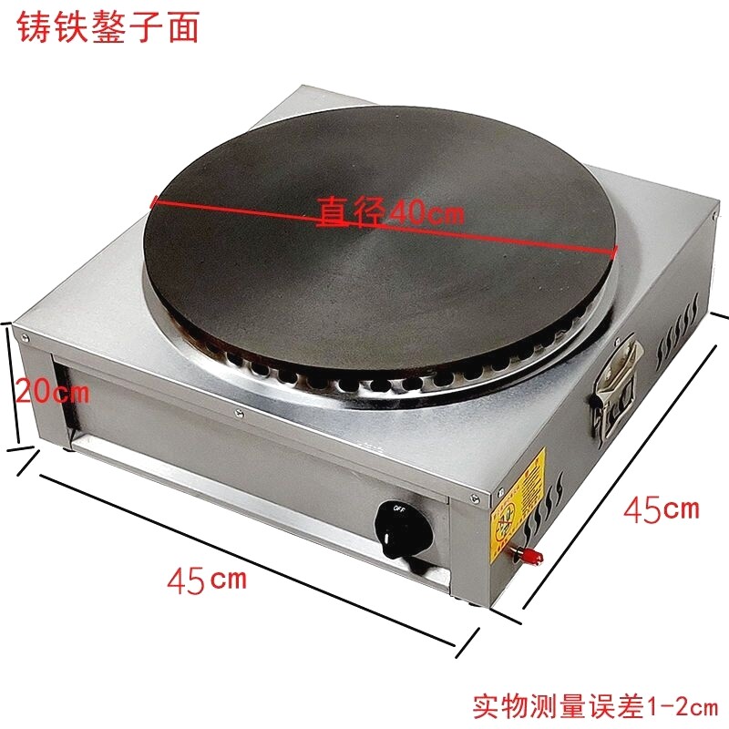 燃气山东杂粮煎饼机炉锅商用摆摊煎饼果子机鸡蛋烙饼锅铸铁鏊子面