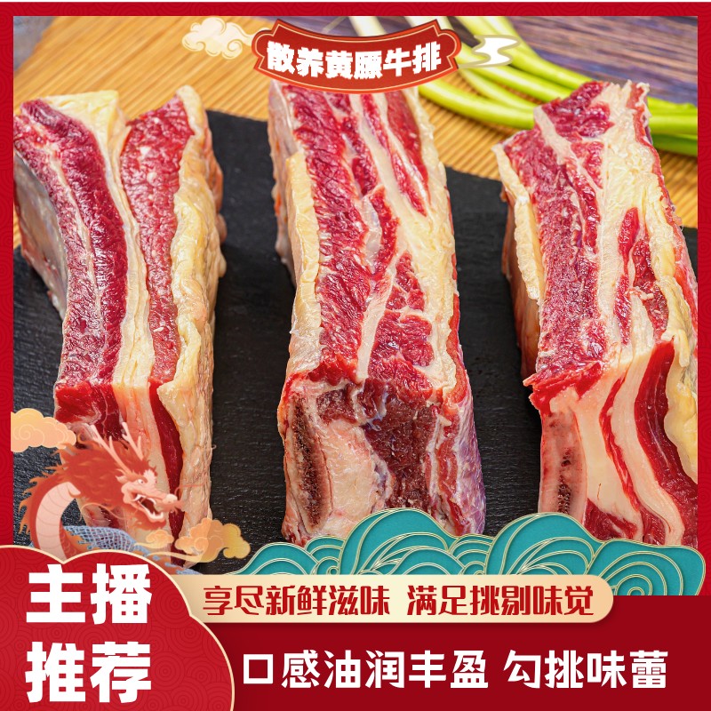 黄膘牛排 内蒙原切牛肋排 精选牛排中段 生鲜原产地生鲜牛肉