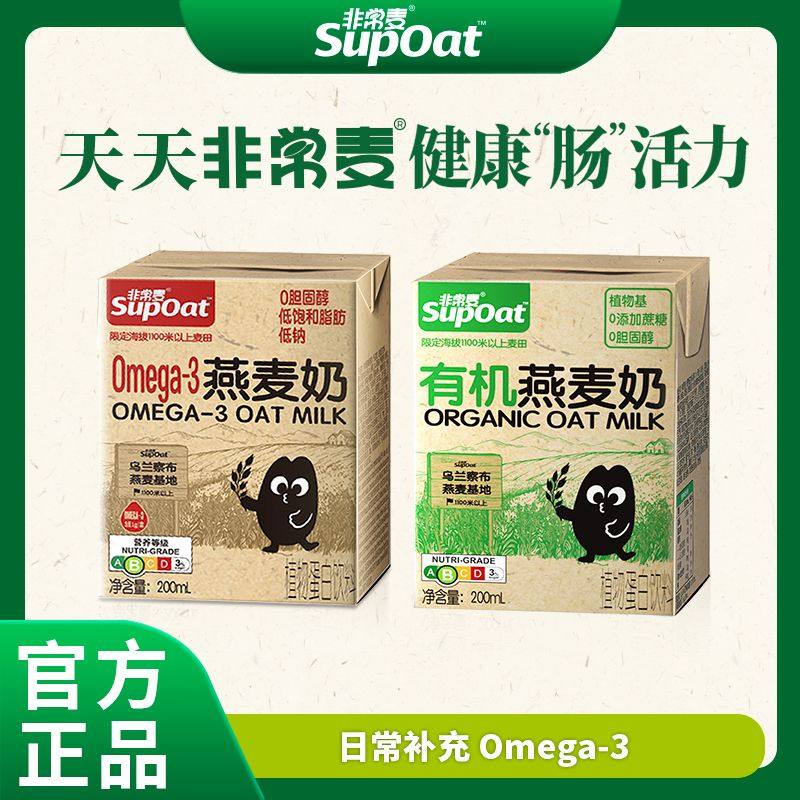非常麦Omega-3/有机燕麦奶组合燕麦奶植物奶饮料200ml利乐包装