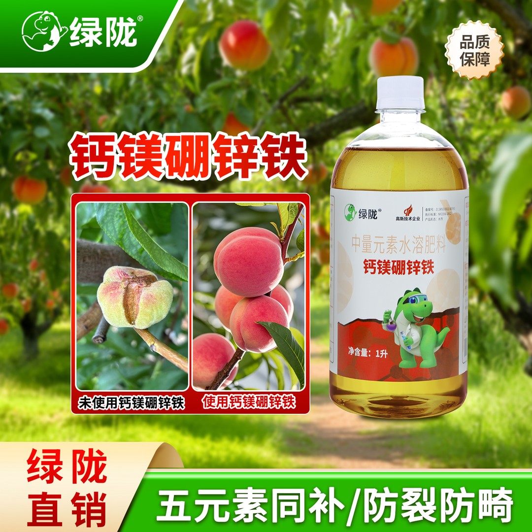 绿陇钙镁硼锌铁糖醇钙螯合钙液体钙膨果防裂增重增产喷施硼肥,农用物资,叶面肥,淘宝优惠券,粉丝福利购,淘宝优惠卷