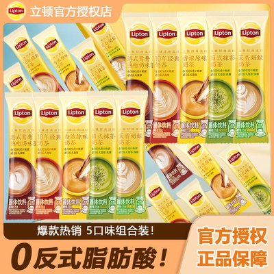 Lipton立顿奶茶粉15g条装经典原味浓醇日式抹茶香浓冲饮速溶正品