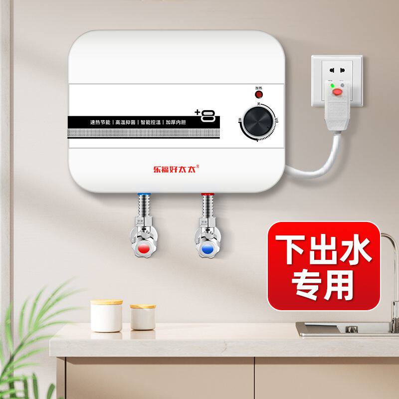 下出水乐福好太太小厨宝壁挂式挂墙速热即热储水式家型热水器厨房