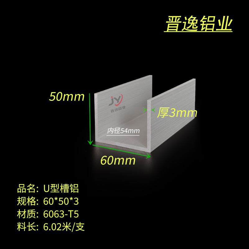 铝合金槽铝 60*50*3mmU型铝材 内径54mm单槽型材 6063氧化铝型材