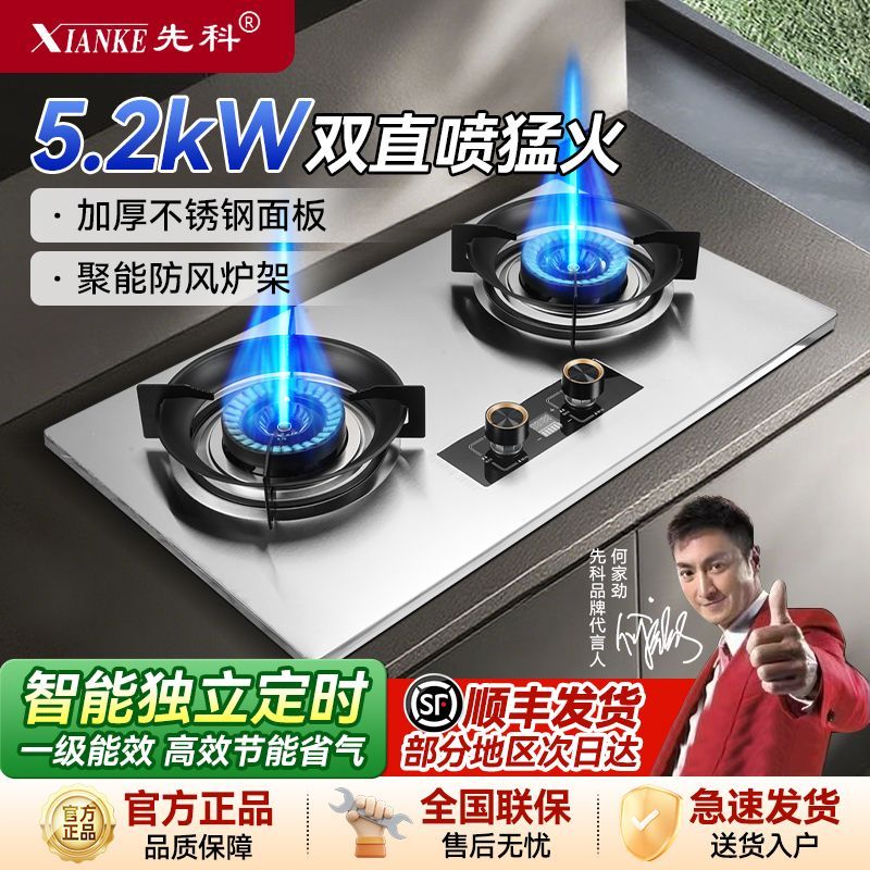 正品先科聚能直喷燃气灶天然气家用煤气灶双灶猛火嵌入台式猛火灶