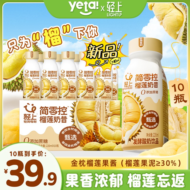 榴香浓郁榴莲奶昔0添加蔗糖酸奶饮品甄选泰国进口树熟金枕饮料