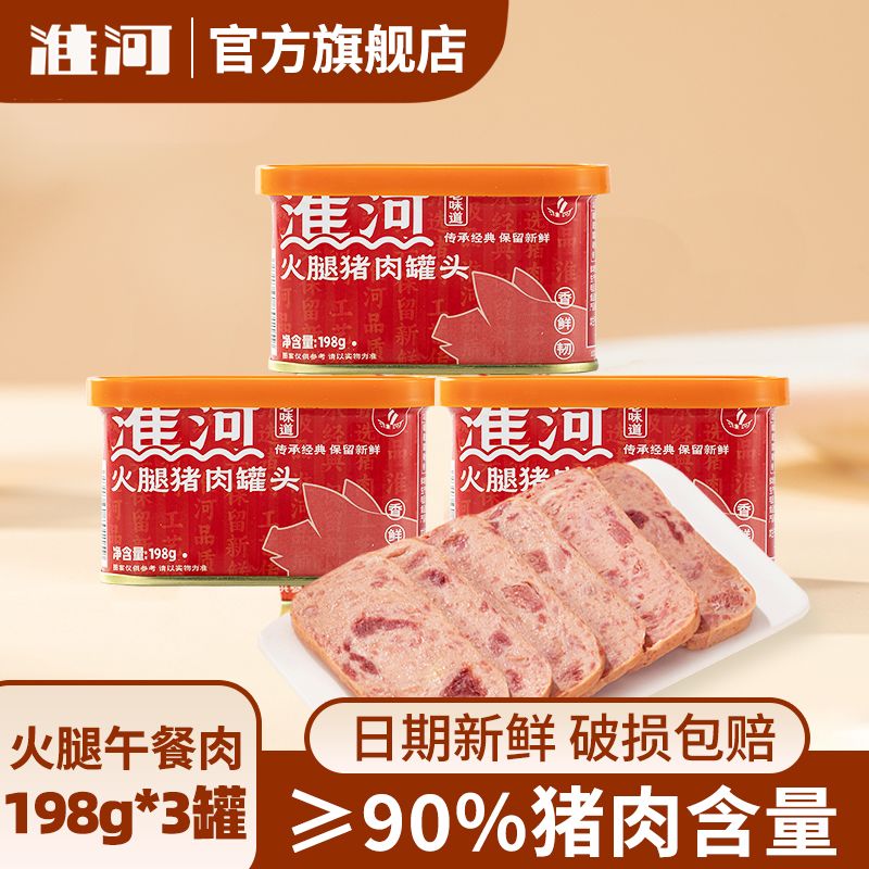 淮河午餐肉蚌埠肉联厂火腿猪肉198g 90%猪肉不添加鸡肉涮火锅即食