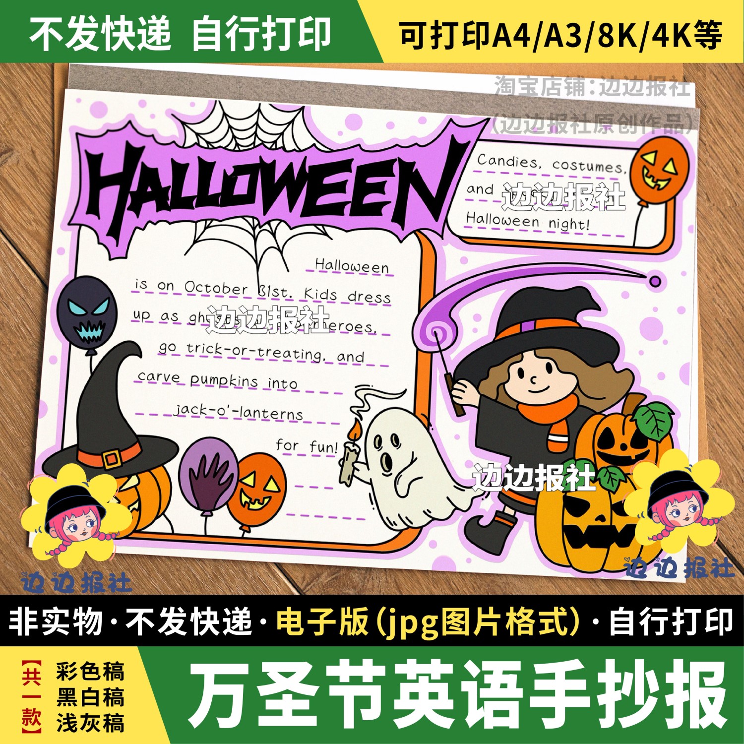 .万圣节英语手抄报电子模板03HappyHalloween西方传统节日习俗线